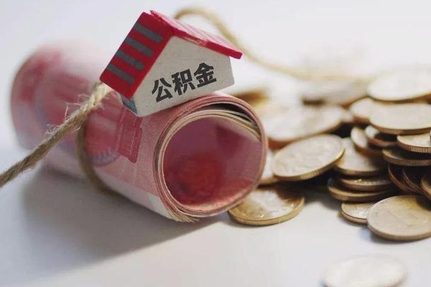 蓬莱为啥公积金黄牛可以取出来呢（蓬莱急需用钱提取公积金的方法）